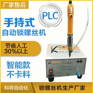 科特KTS手持式自動鎖螺絲機,智能款,每次只送一顆螺絲，不卡料
